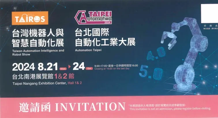 台北國際-自動化工業大展